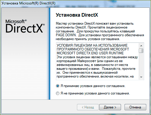 Для Windows скачать DirectX бесплатно, с официального сайта