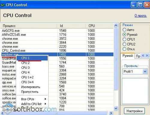 CPU-Control – бесплатный оптимизатор процессора